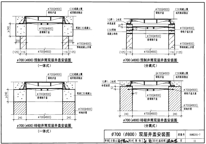 06ms201-7双层井盖图集